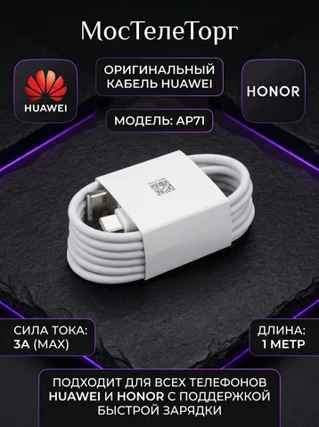 Оригинальный кабель для Huawei-Honor USB Type-C 3A, 22.5W, белый.